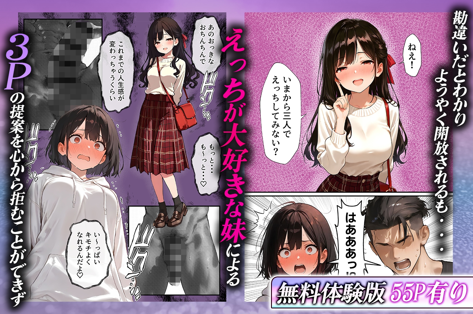 女体化したオレが清楚系ビッチの妹のせいでチャラ男に強○メス堕ち