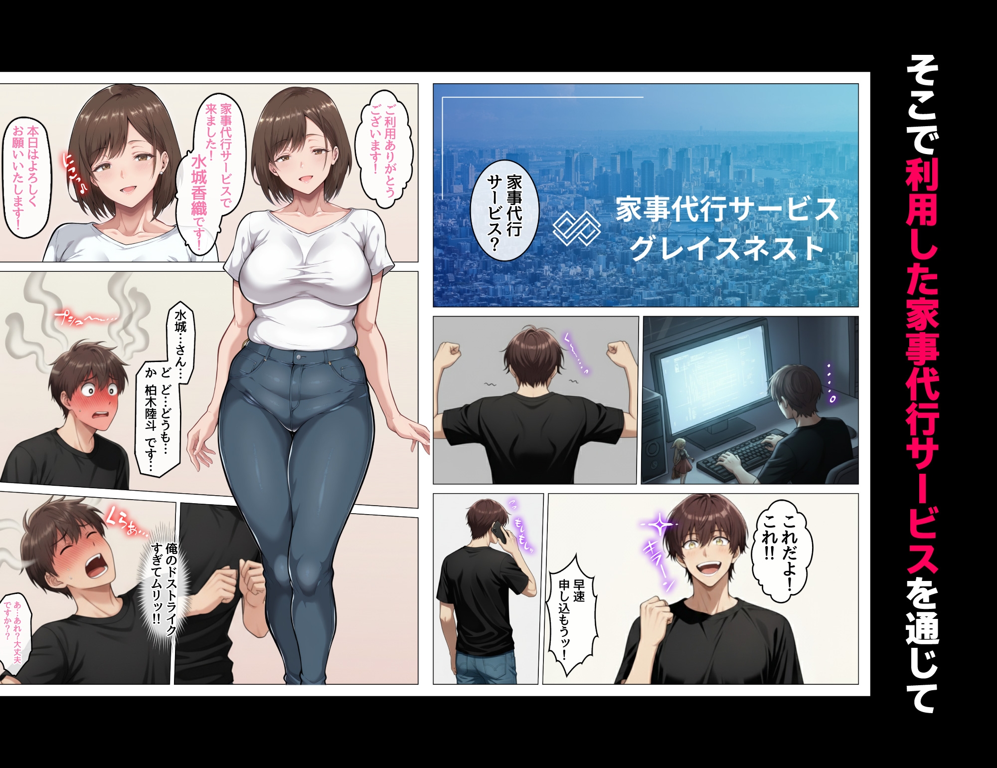 家事代行で出会ったむちむち人妻が俺の理想すぎたのでクズ夫から寝取って幸せにするお話