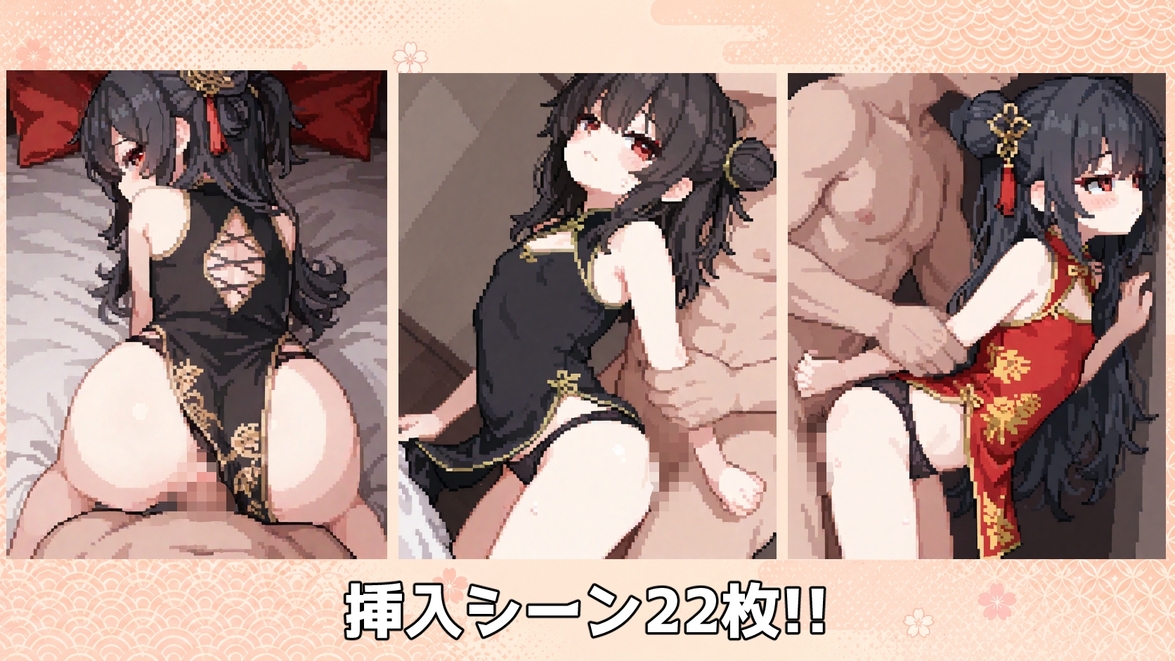 ピクセルムービーズ!!-チャイナドレス編-