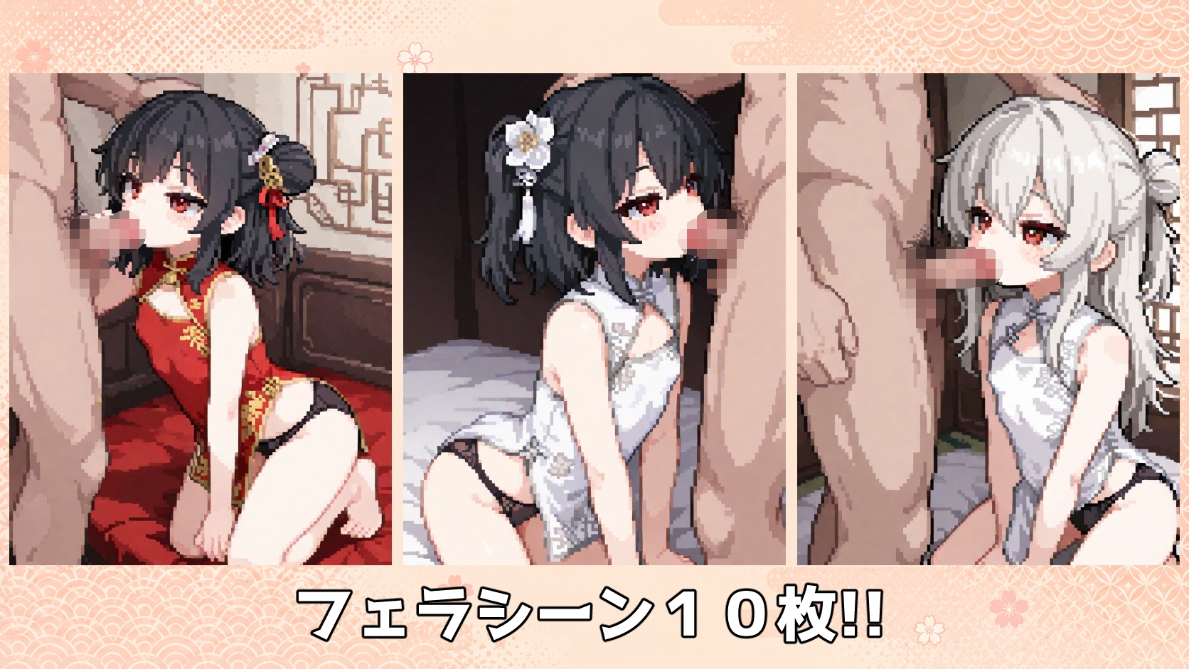 ピクセルムービーズ!!-チャイナドレス編-