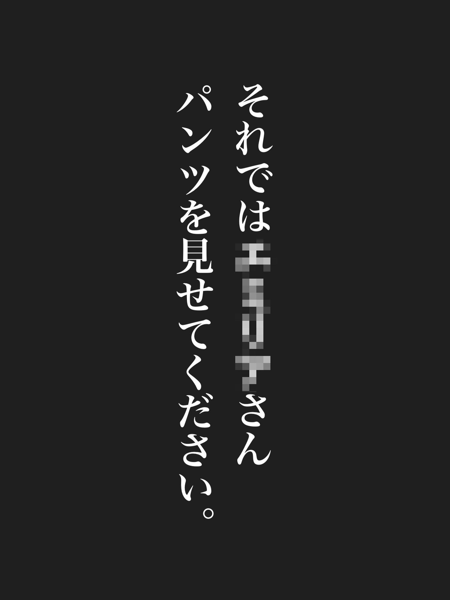 秘密のチラ見せアルバイト〜パンツを見せてもらったら陰毛まで見えちゃいました〜〇ミ〇ア編