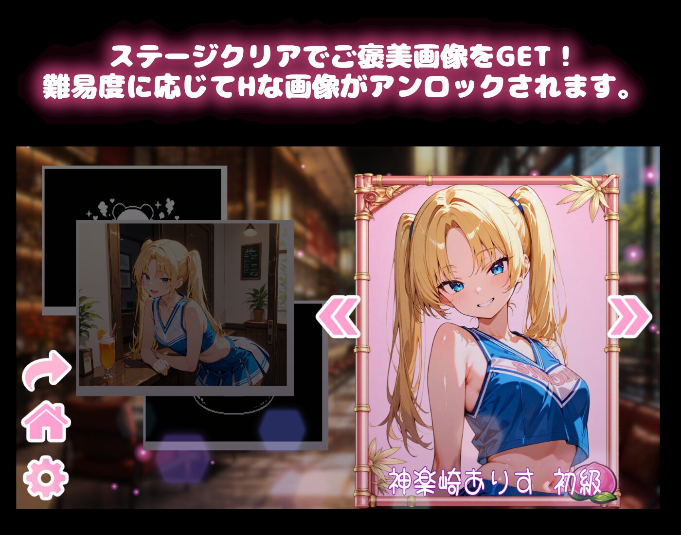 【チアリーダーコスプレ】どきどき麻雀ソリティア 桃色パラダイス Vol.2 神楽崎ありす編