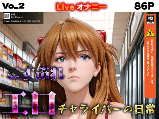 コスプレエロチャライバーの日常 vo_2