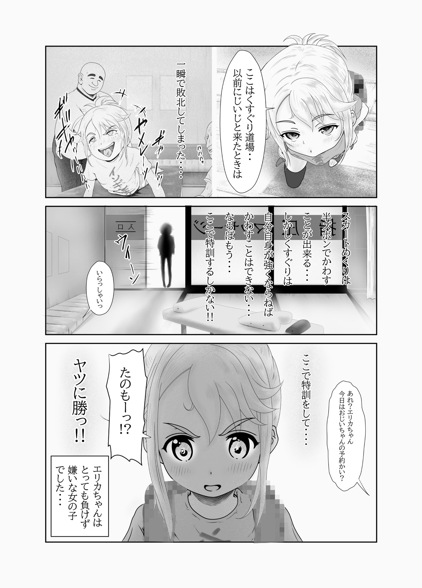 くすぐり特訓道場 第1話 – Preview 4