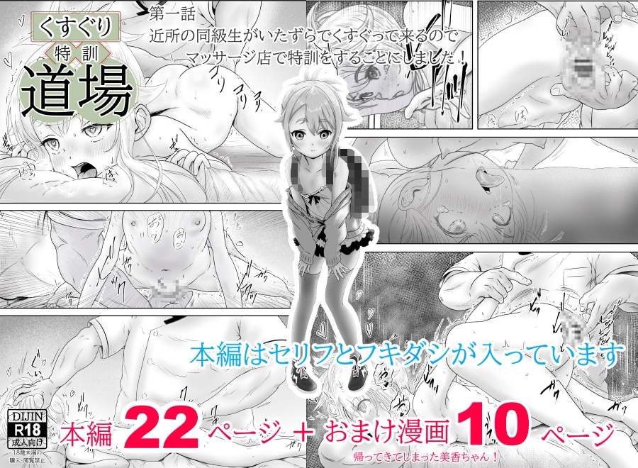 くすぐり特訓道場 第1話 – Preview 5