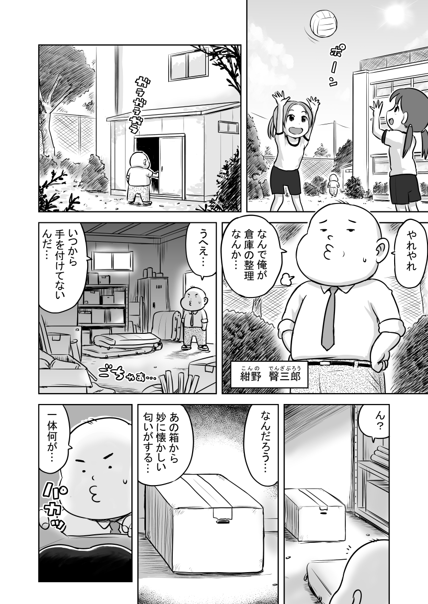 箱の中のブルマ – Preview 2