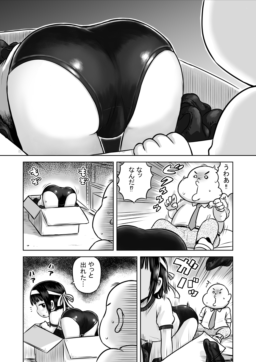 箱の中のブルマ – Preview 3