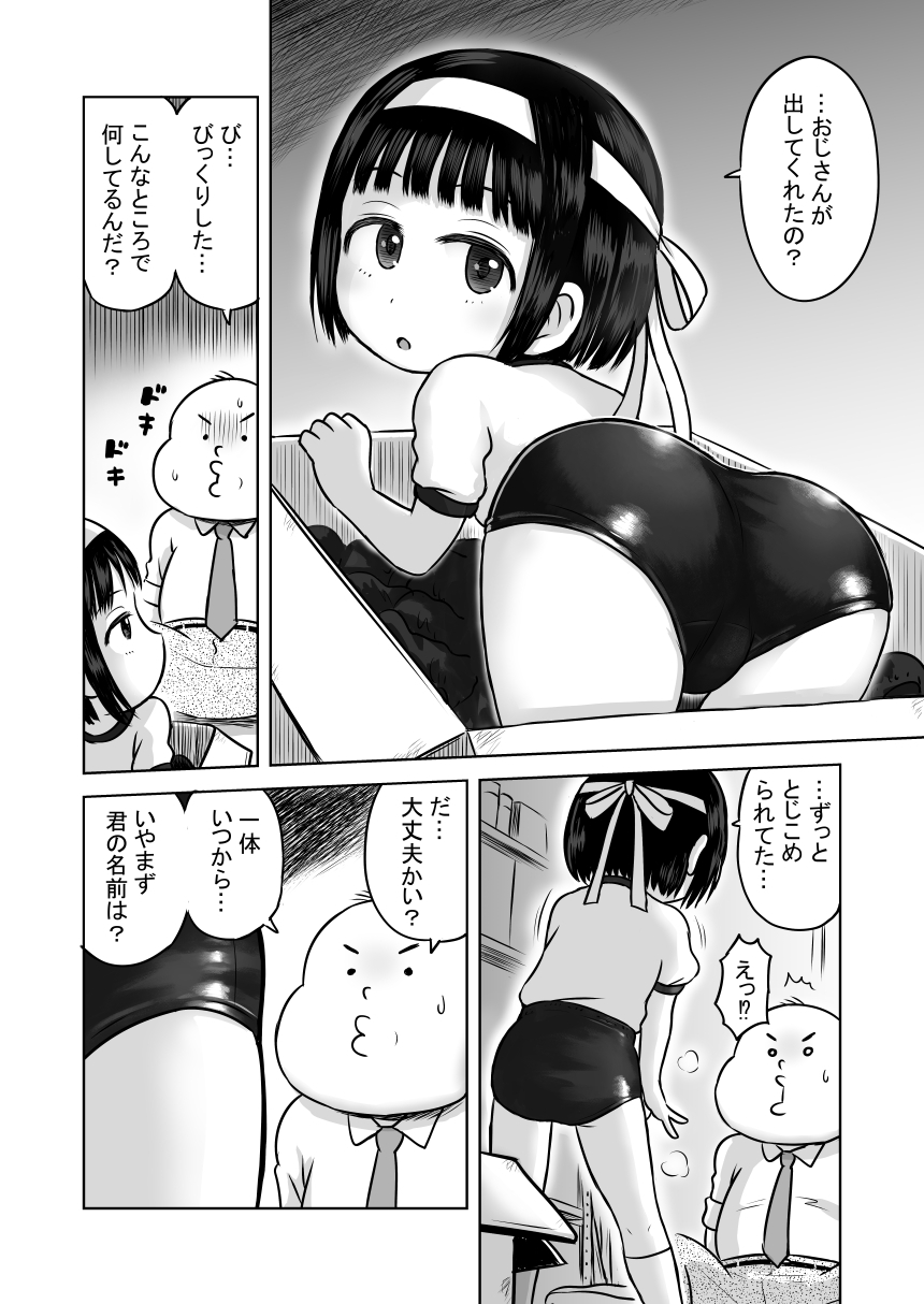 箱の中のブルマ – Preview 4