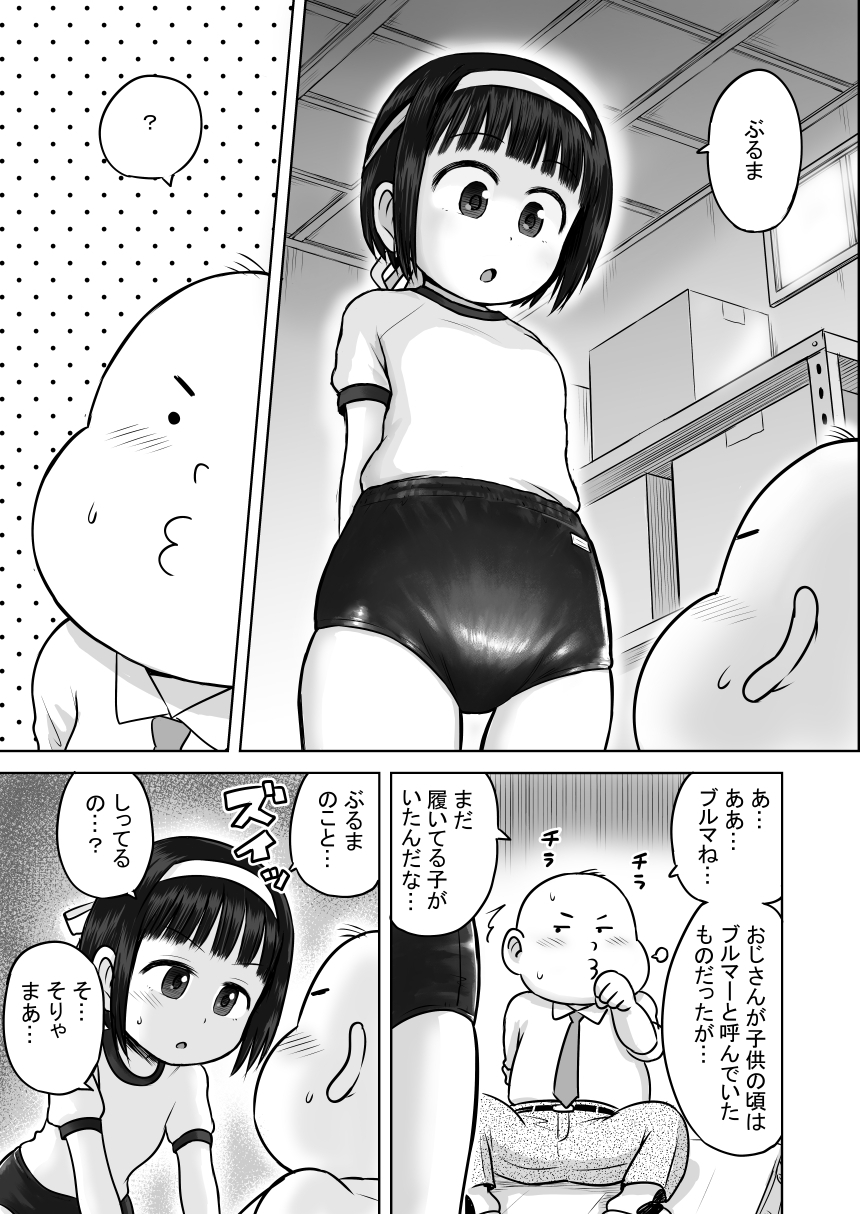 箱の中のブルマ – Preview 5