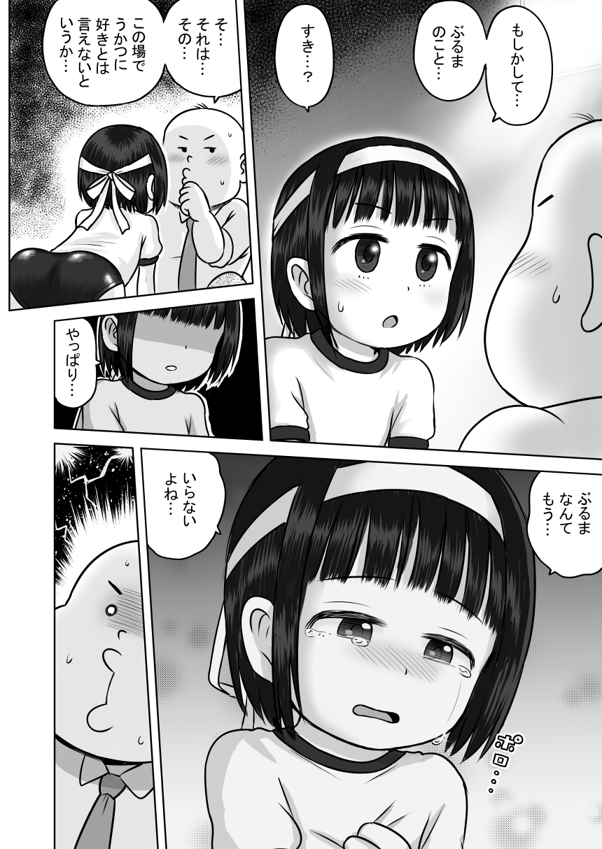 箱の中のブルマ – Preview 6