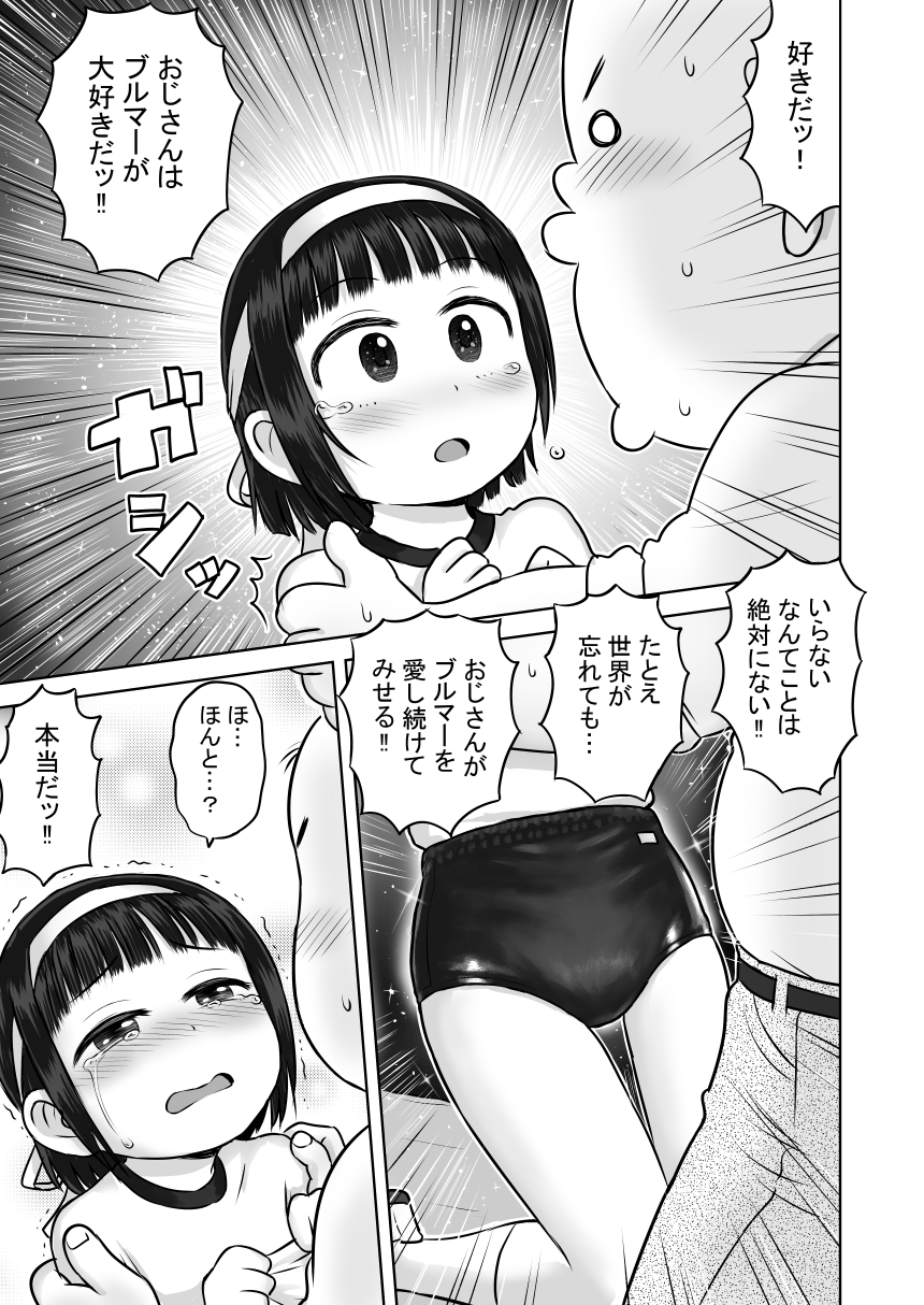 箱の中のブルマ – Preview 7