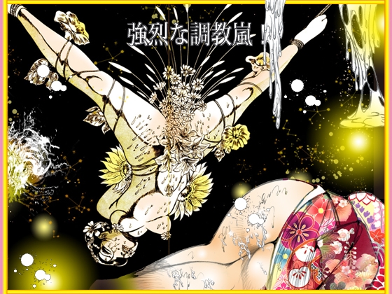 熟女肉 媚態の戯れ – Preview 2