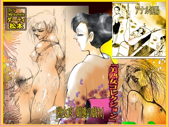 熟女肉 媚態の戯れ – Preview 11