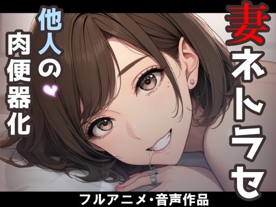 妻のネトラセ報告動画【妻が他人棒の肉便器になるまで】(田中佑美)