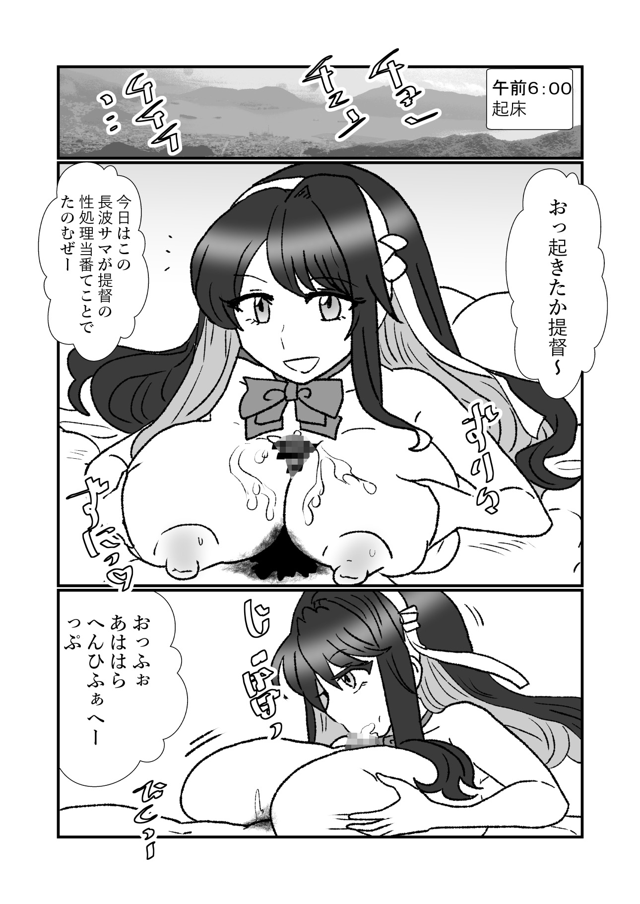 とある鎮〇府の性事情2
