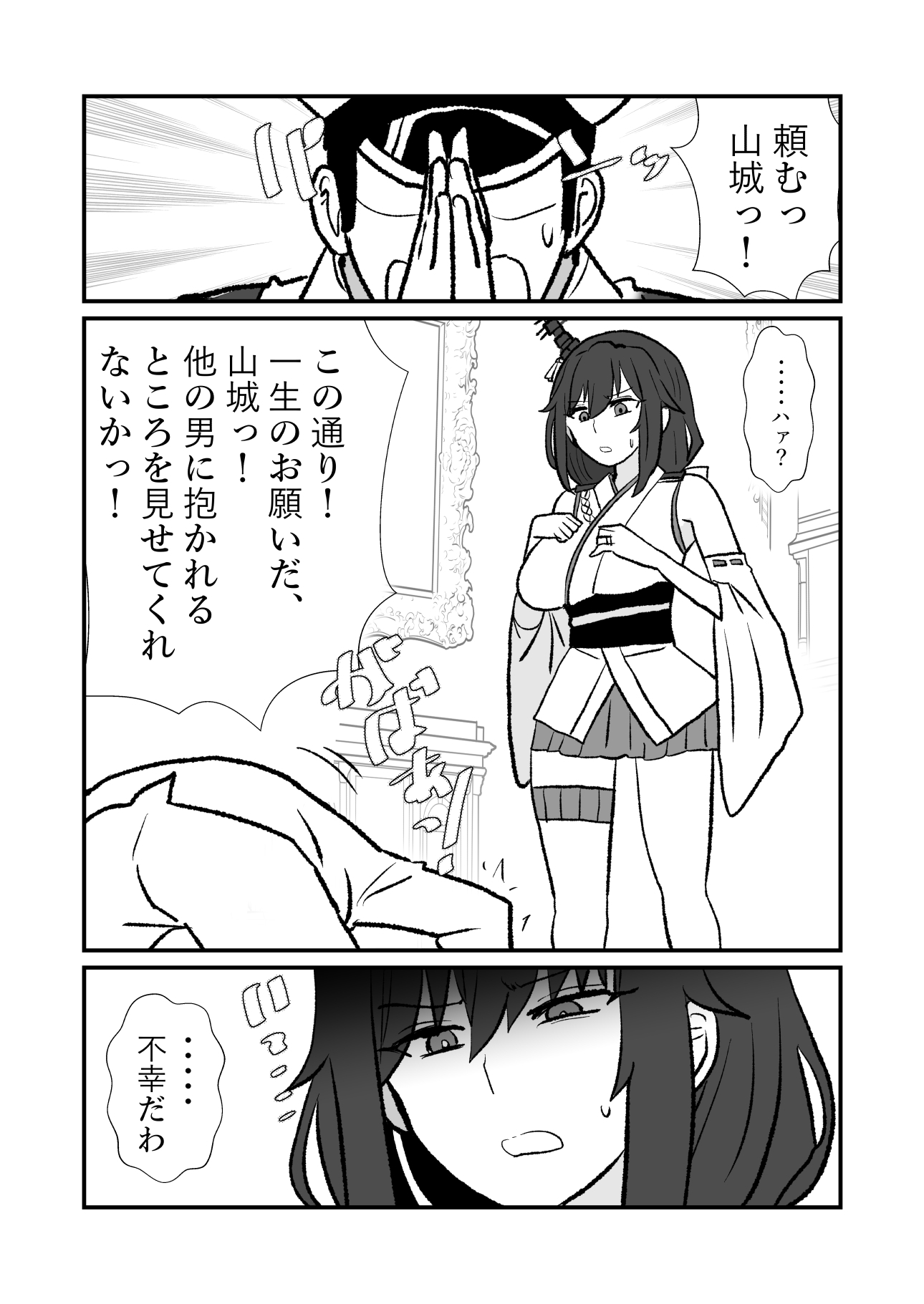 とある鎮〇府の性事情2