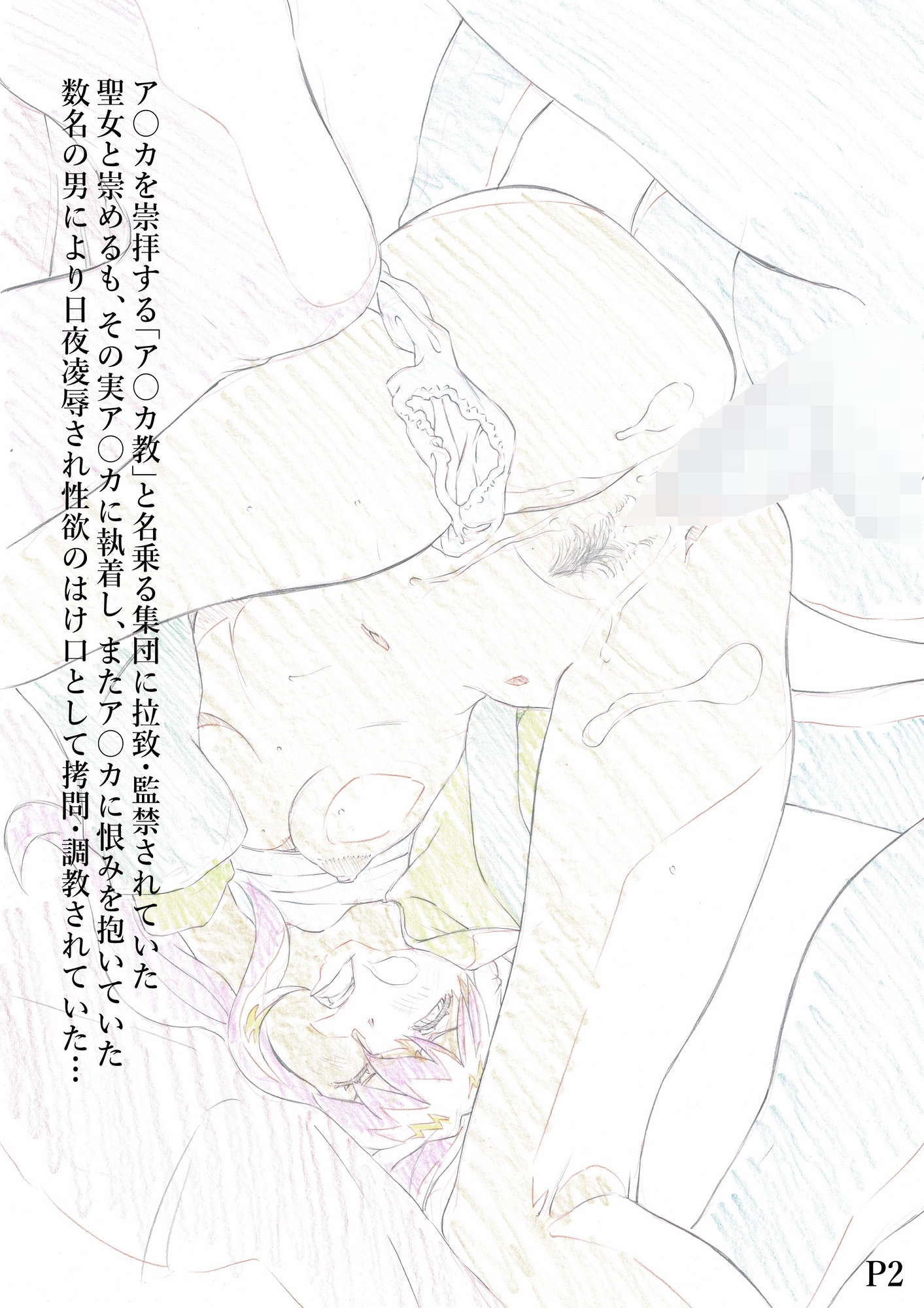 ア〇カ～捕姦計画 – Preview 2