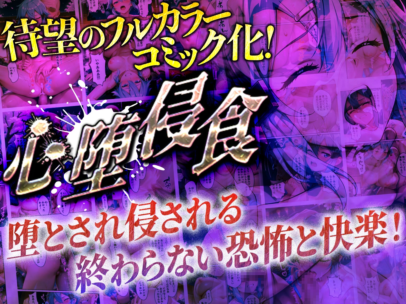 【コミック】心堕浸食_ぼくのことが好きだったシ〇ンがおじさんのち〇ぽに陥落するなんて…