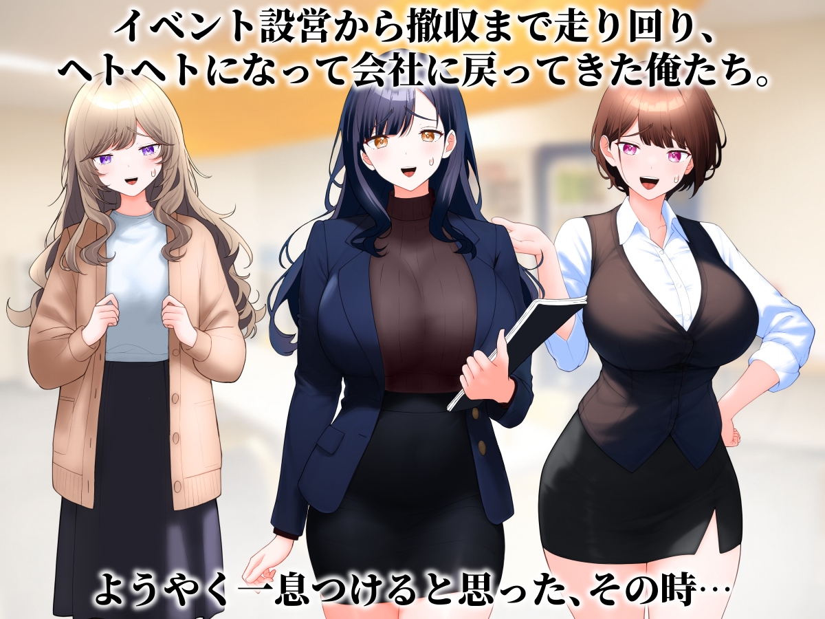 職場の美女三人とハメまくる夜。 – Preview 2
