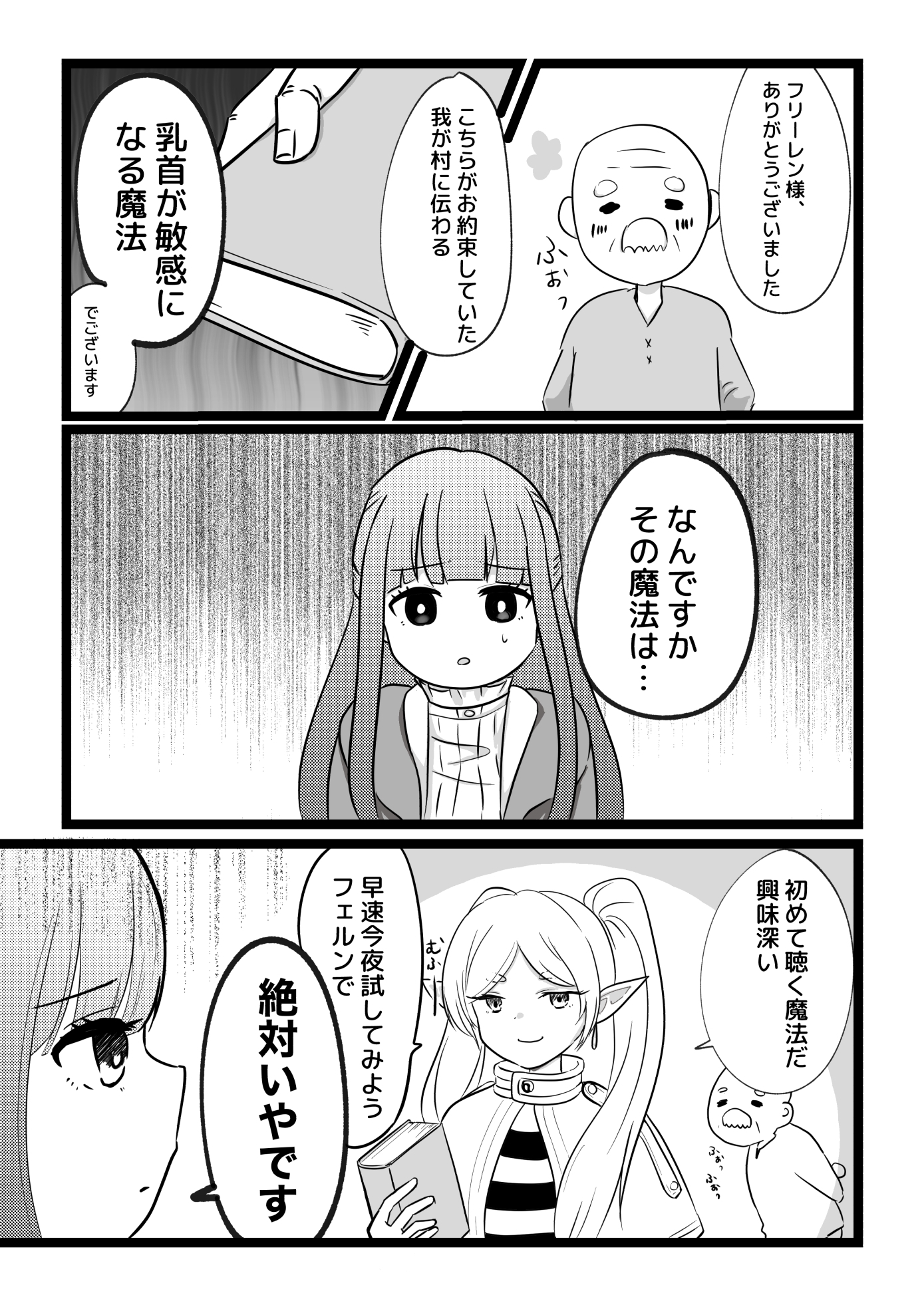 乳首が敏感になる魔法 – Preview 2