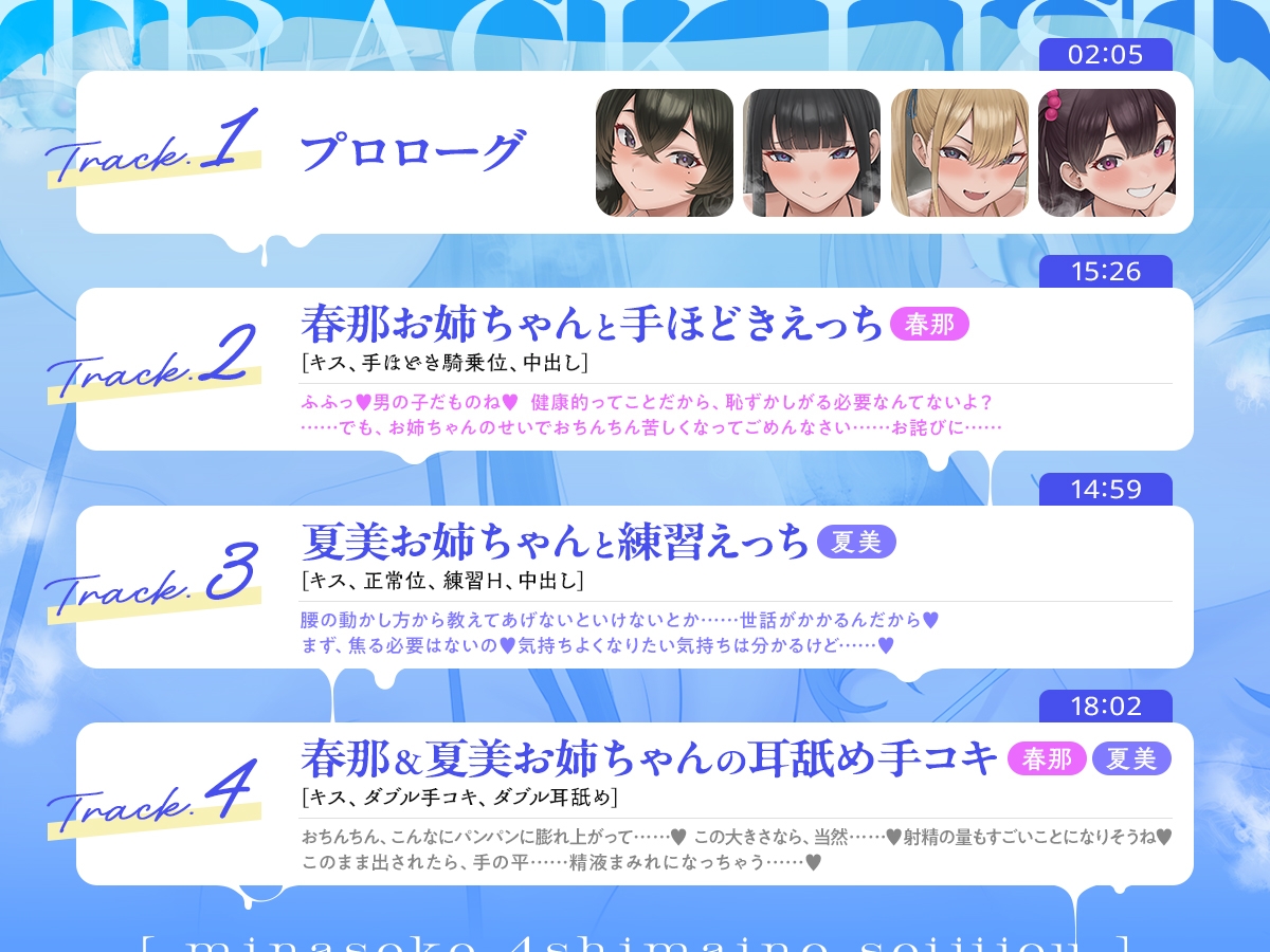 水無瀬家4姉妹の性事情