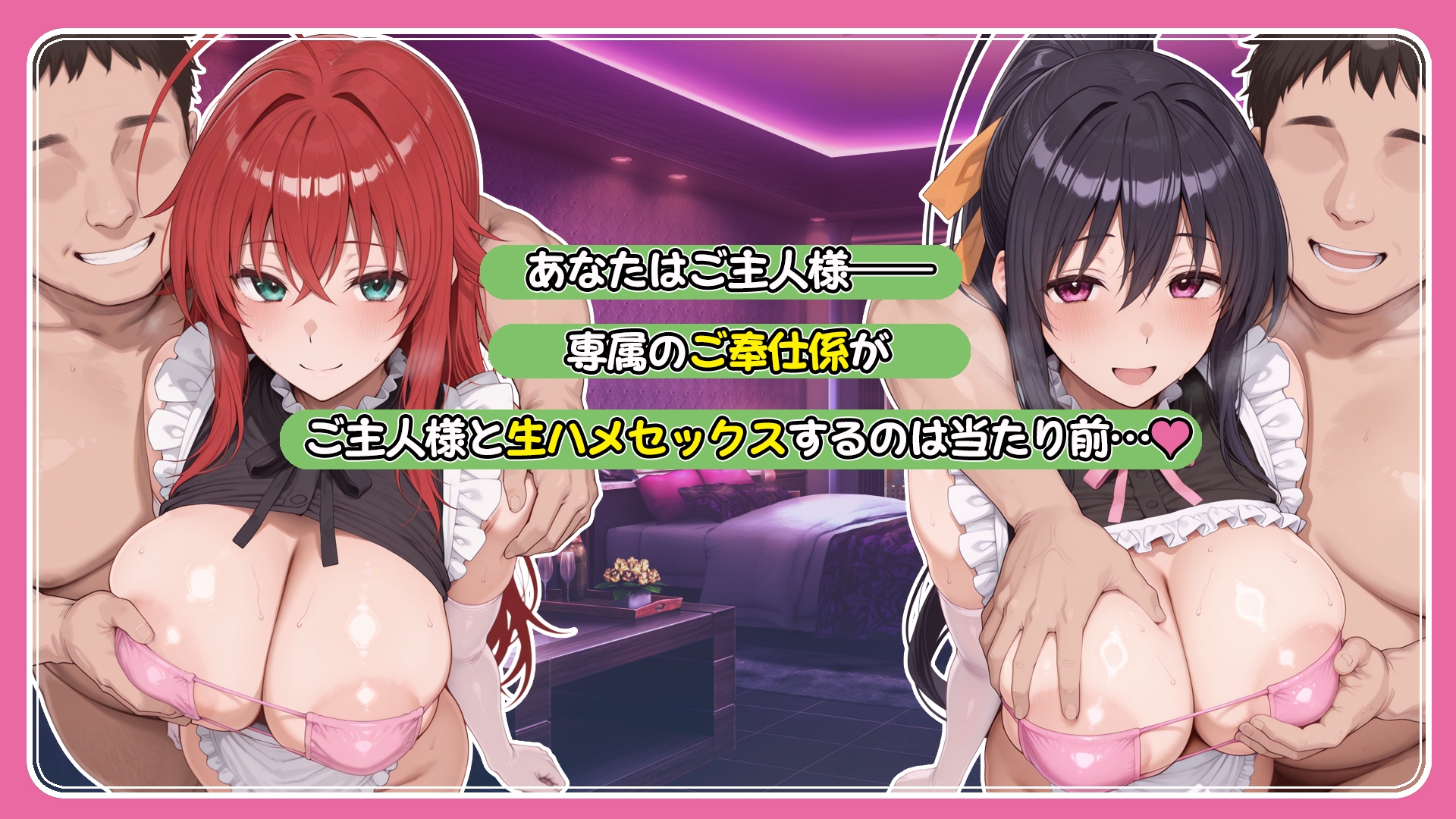 ご主人様専用奉仕係 リ〇ス・グレモリー&姫〇朱乃