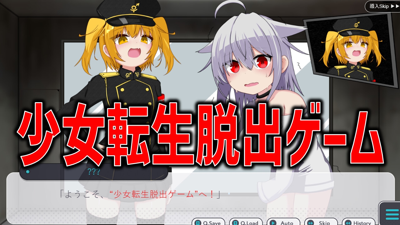美少女TS脱出ゲーム ～フタナリメ○ガキの挑戦状～ – Preview 4