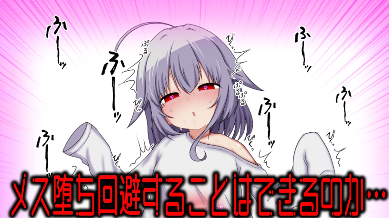 美少女TS脱出ゲーム ～フタナリメ○ガキの挑戦状～ – Preview 9