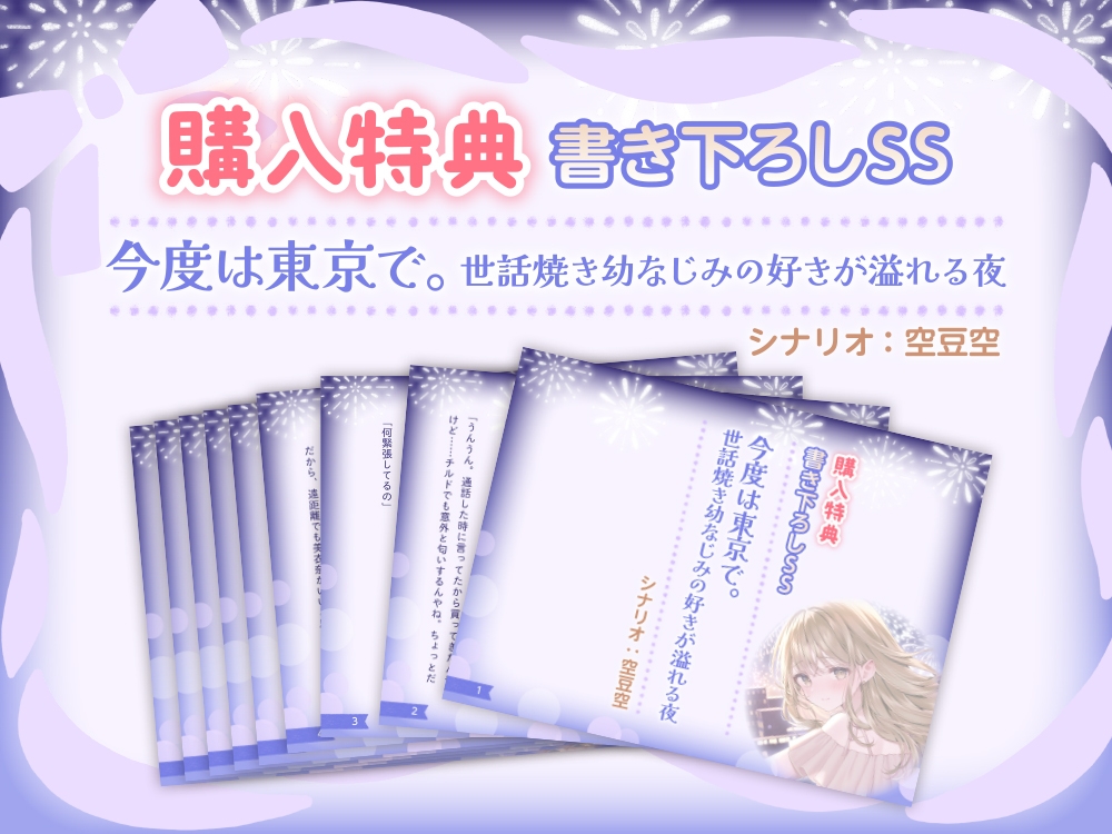 【CV:森嶋優花】傷心して帰省した大阪で、世話焼き幼なじみの甘いおもてなし～あなたへの好きが溢れる夜～ASMR【音声化シナリオコンテスト優秀賞】