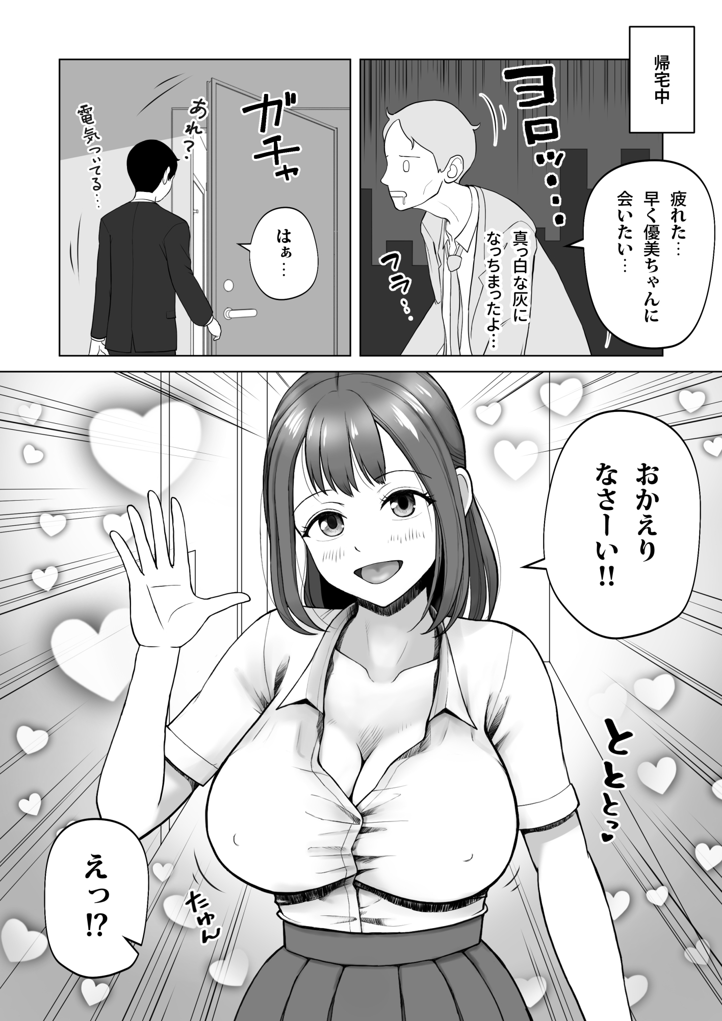 元ラブドールなので、Hだけは得意です！大切にしてたドールが俺の事を好きすぎる件 – Preview 2
