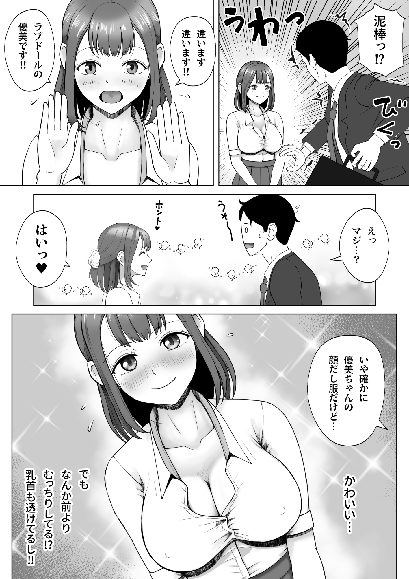 元ラブドールなので、Hだけは得意です！大切にしてたドールが俺の事を好きすぎる件 – Preview 3