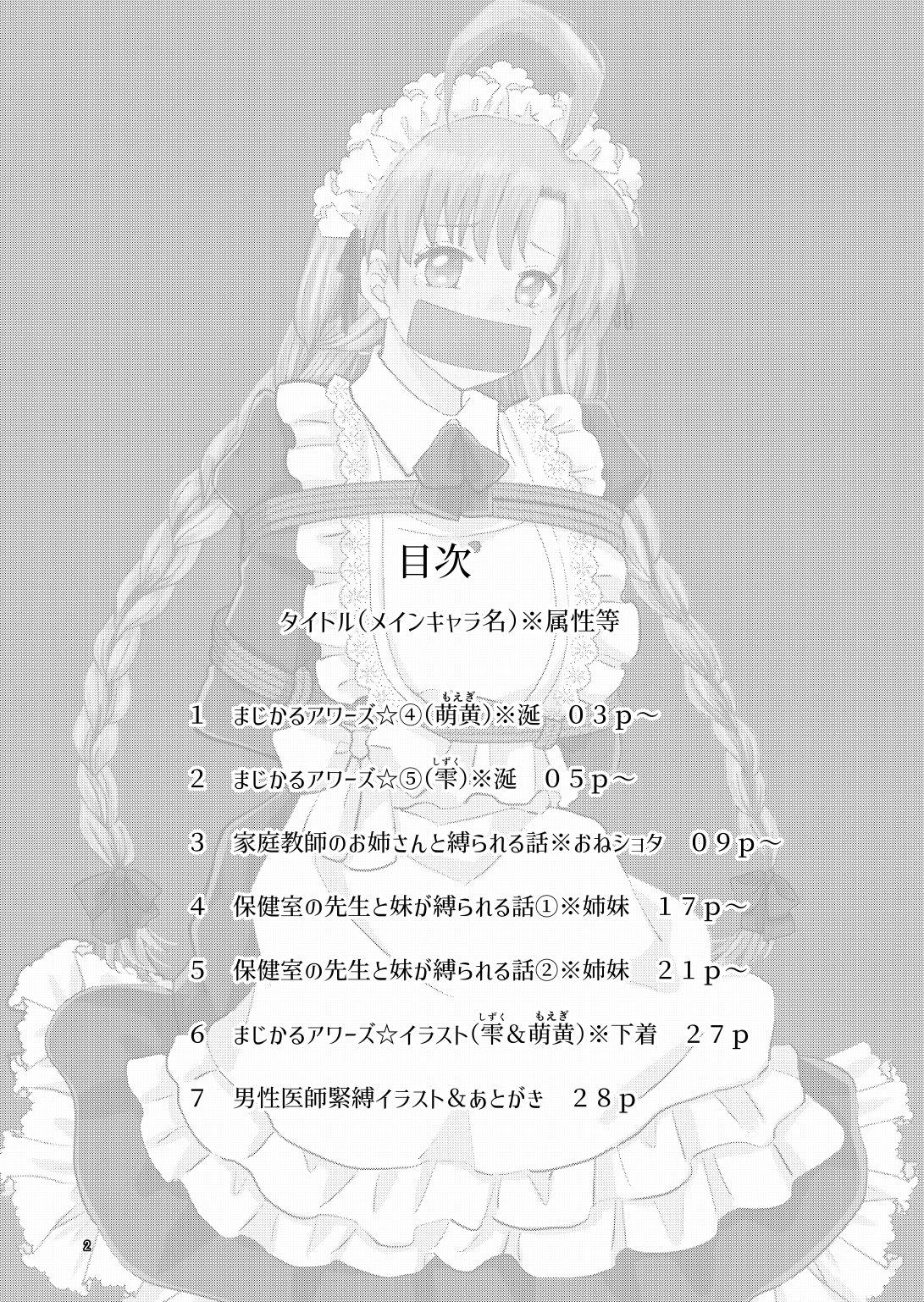 緊縛まとめ2 – Preview 2