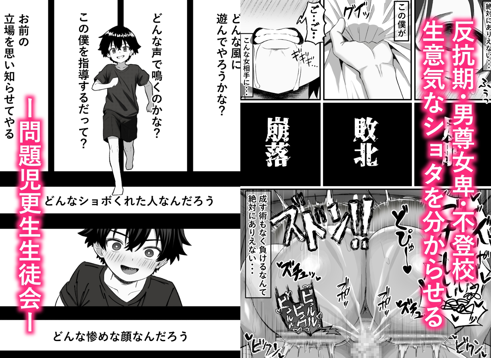 問題児更生生徒会 ー連続搾精による人格矯正の記録ー – Preview 2