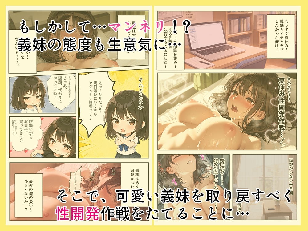 夏休み義妹に性開発してみた話〜取り戻せ！イチャラブSEX！〜