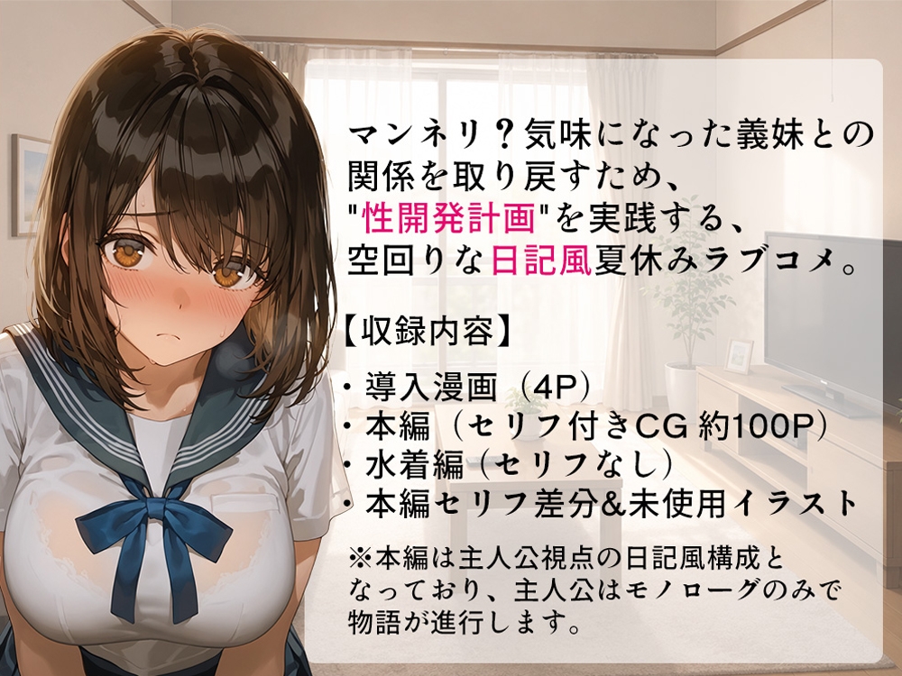 夏休み義妹に性開発してみた話〜取り戻せ！イチャラブSEX！〜