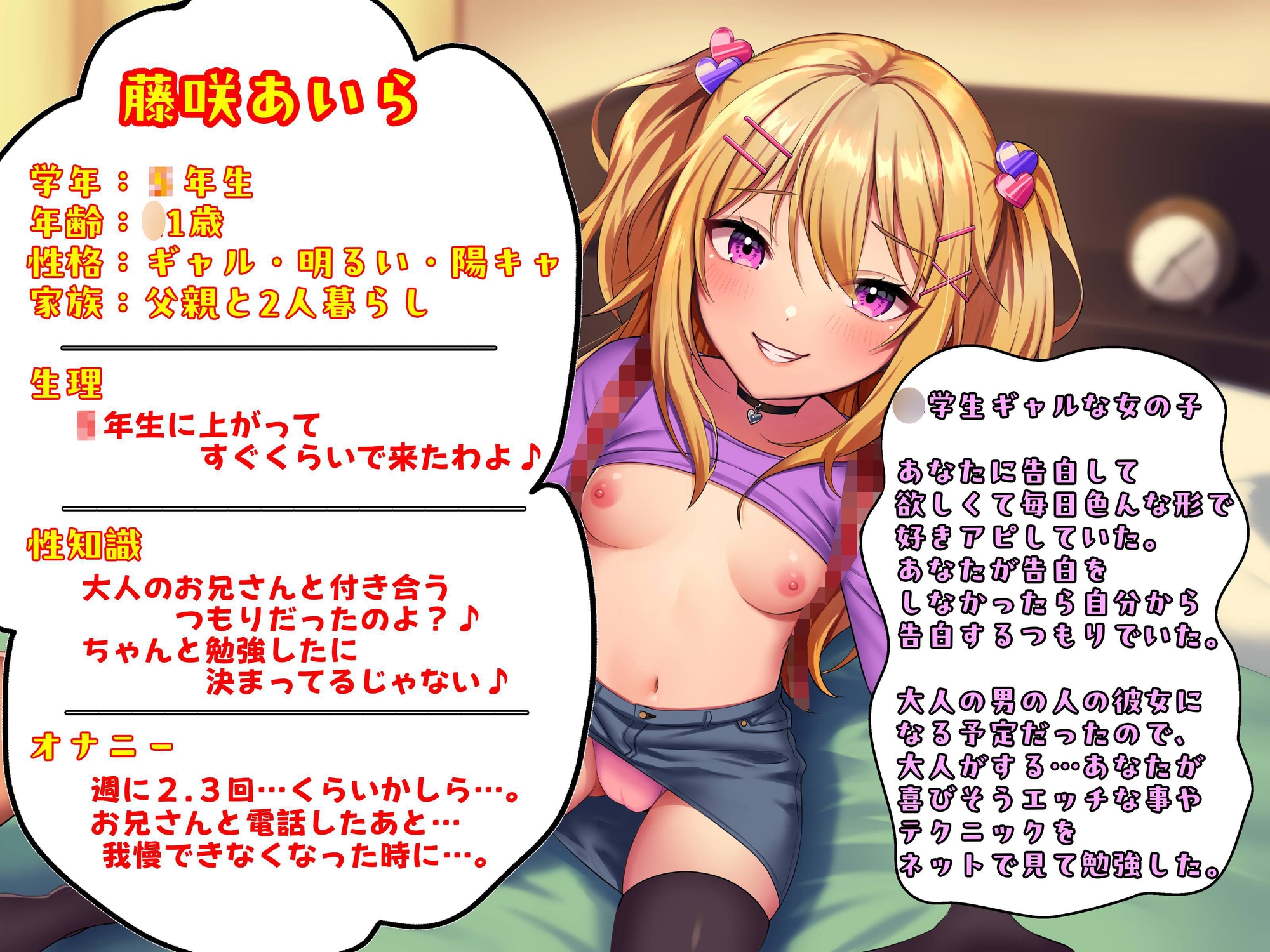 【KU100】ラ〇ドセル彼女～藤咲あいら～今日もパパは仕事で遅くまで帰って来ないわよ♪だからその間にあたしとエッチな事…♡いっぱいさせてあげるわね～♪♡