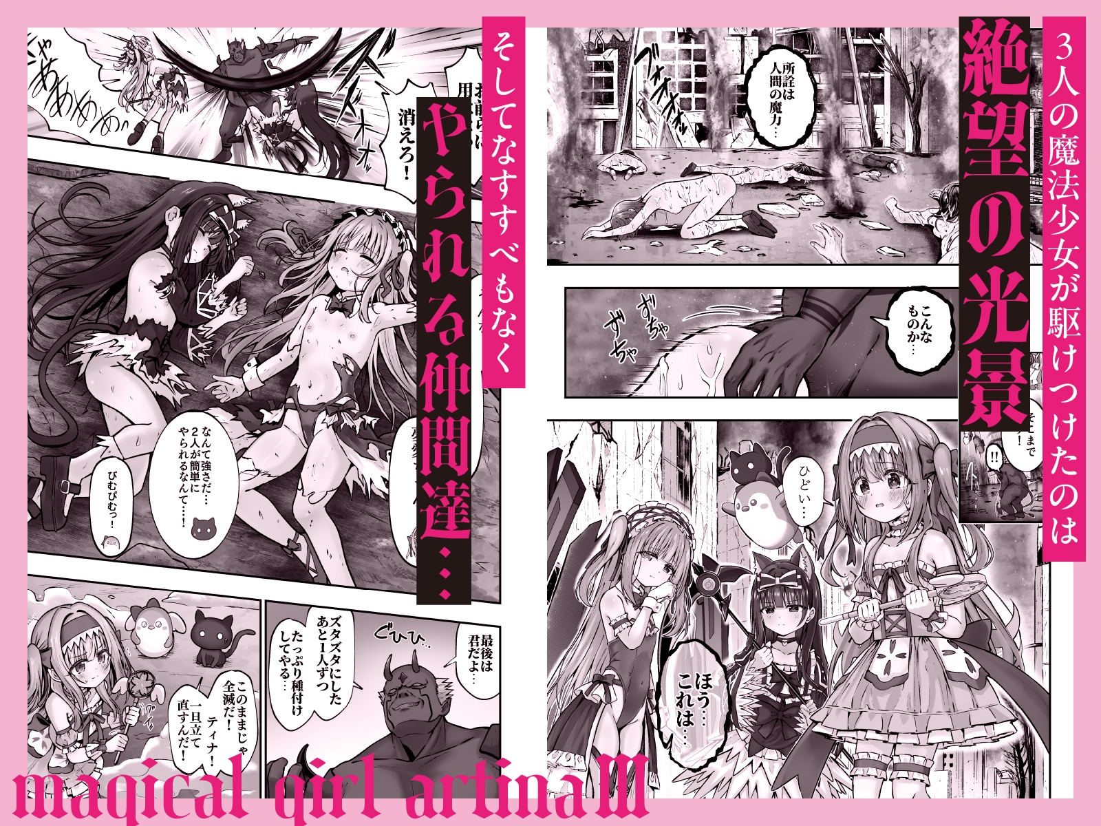 #天使な魔法少女が堕とされます – Preview 3