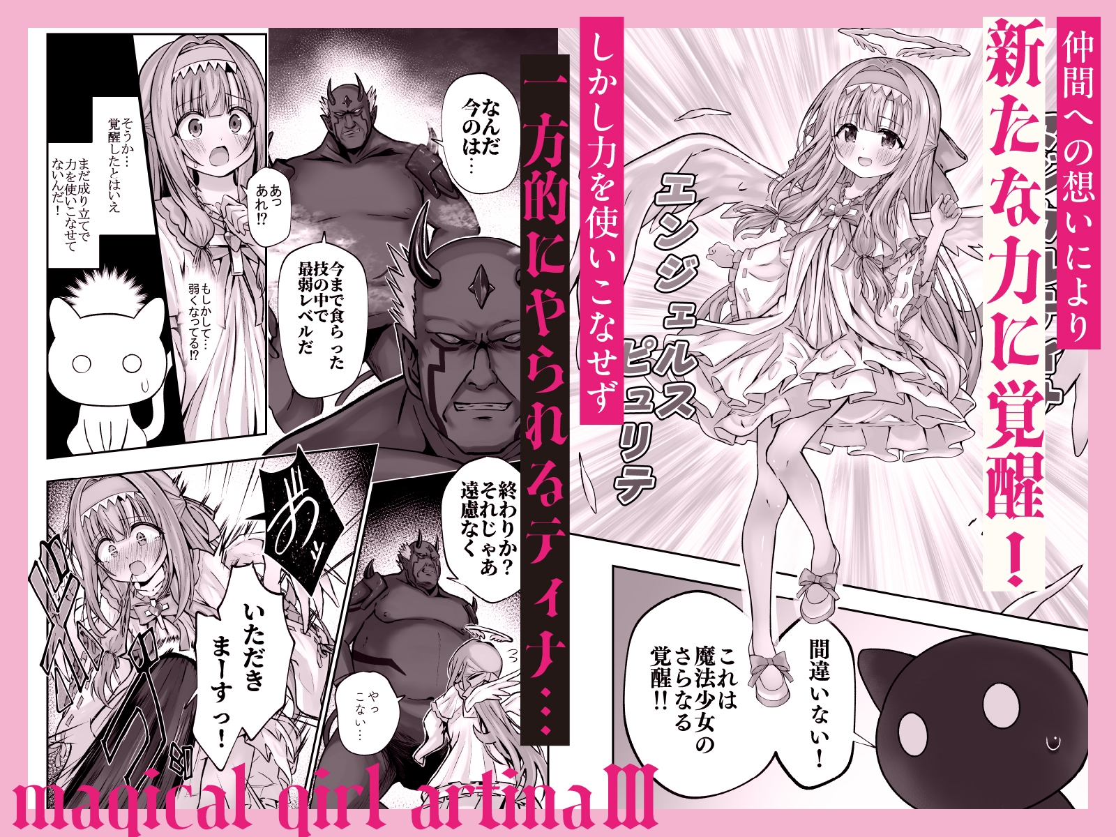 #天使な魔法少女が堕とされます – Preview 4