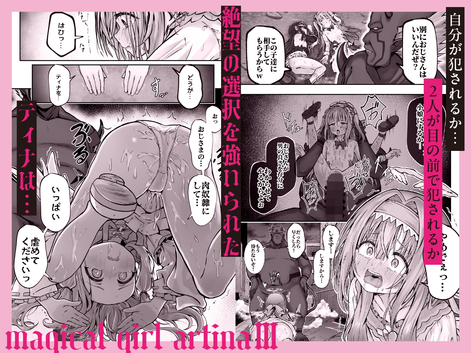 #天使な魔法少女が堕とされます – Preview 6
