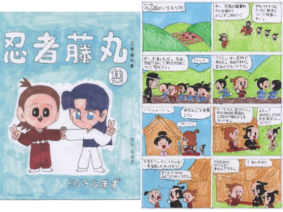忍者藤丸集 第壱話から第参話 – main preview