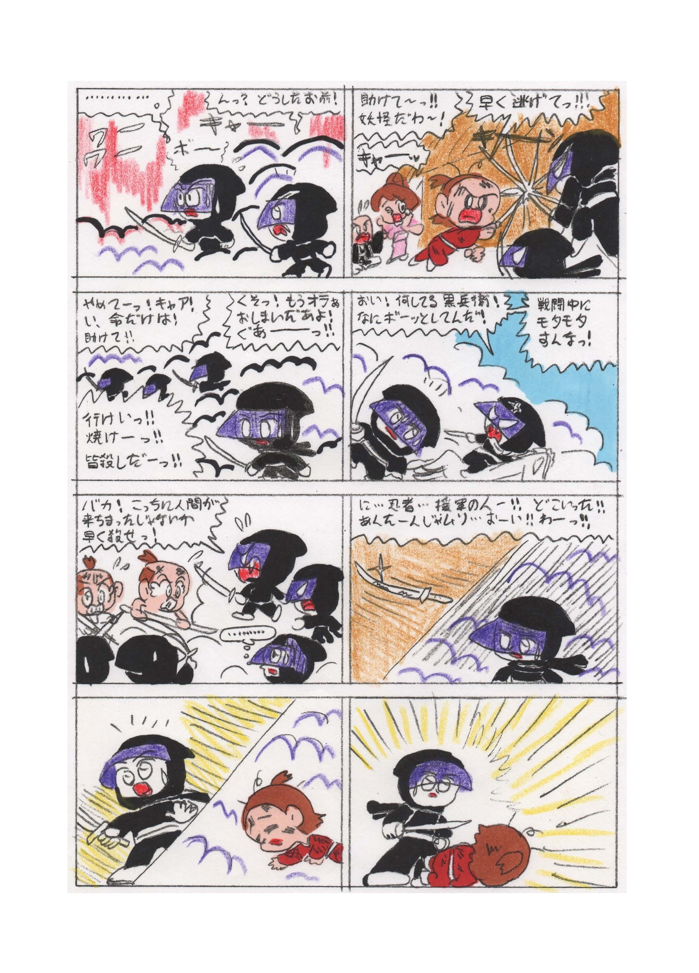 忍者藤丸集 第壱話から第参話 – Preview 4