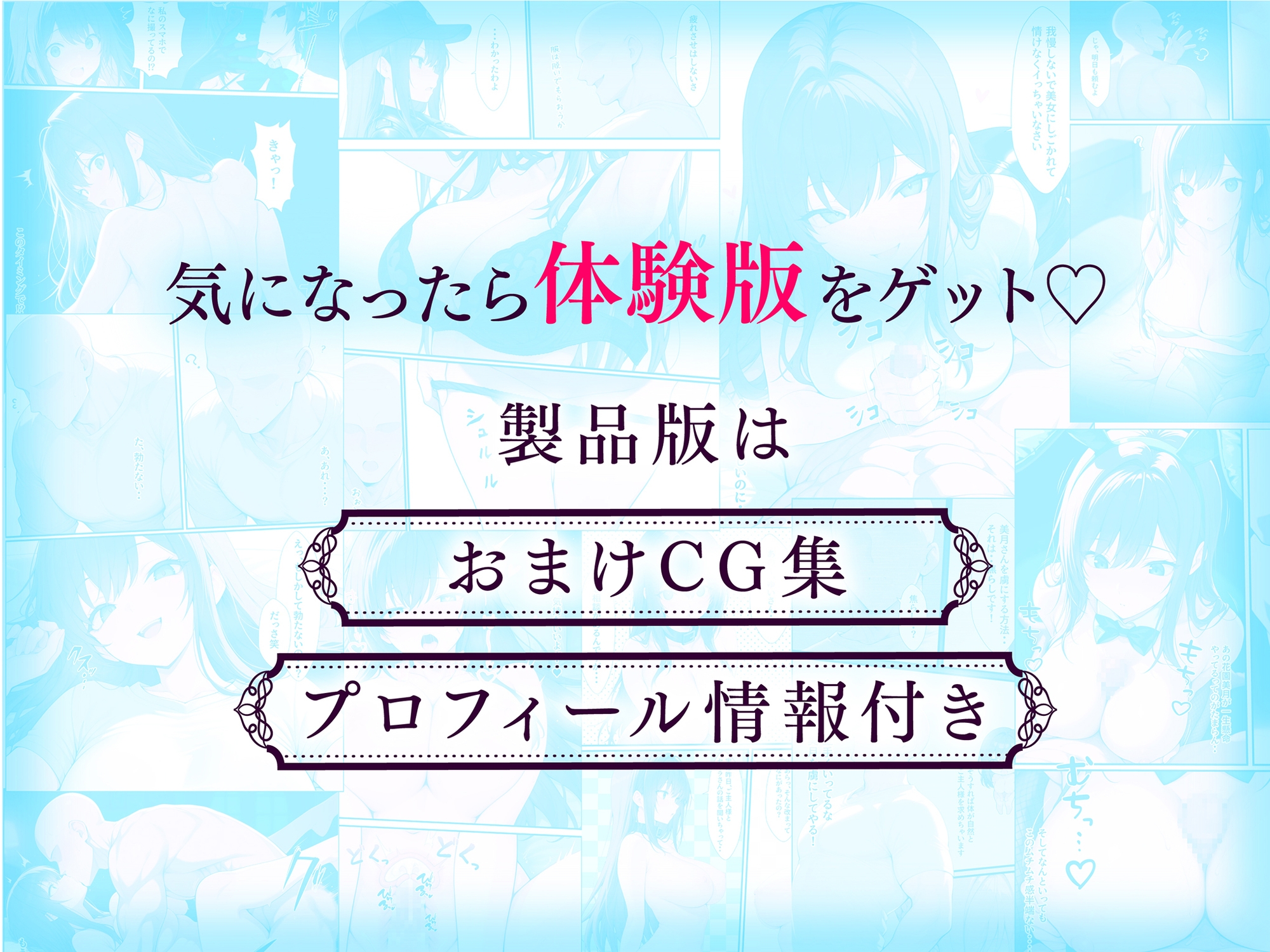 一獲千女〜女が当たる宝くじで一等を当てた男〜【人気若手女優編】