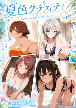 夏色グラフィティ(デレマス) – main preview