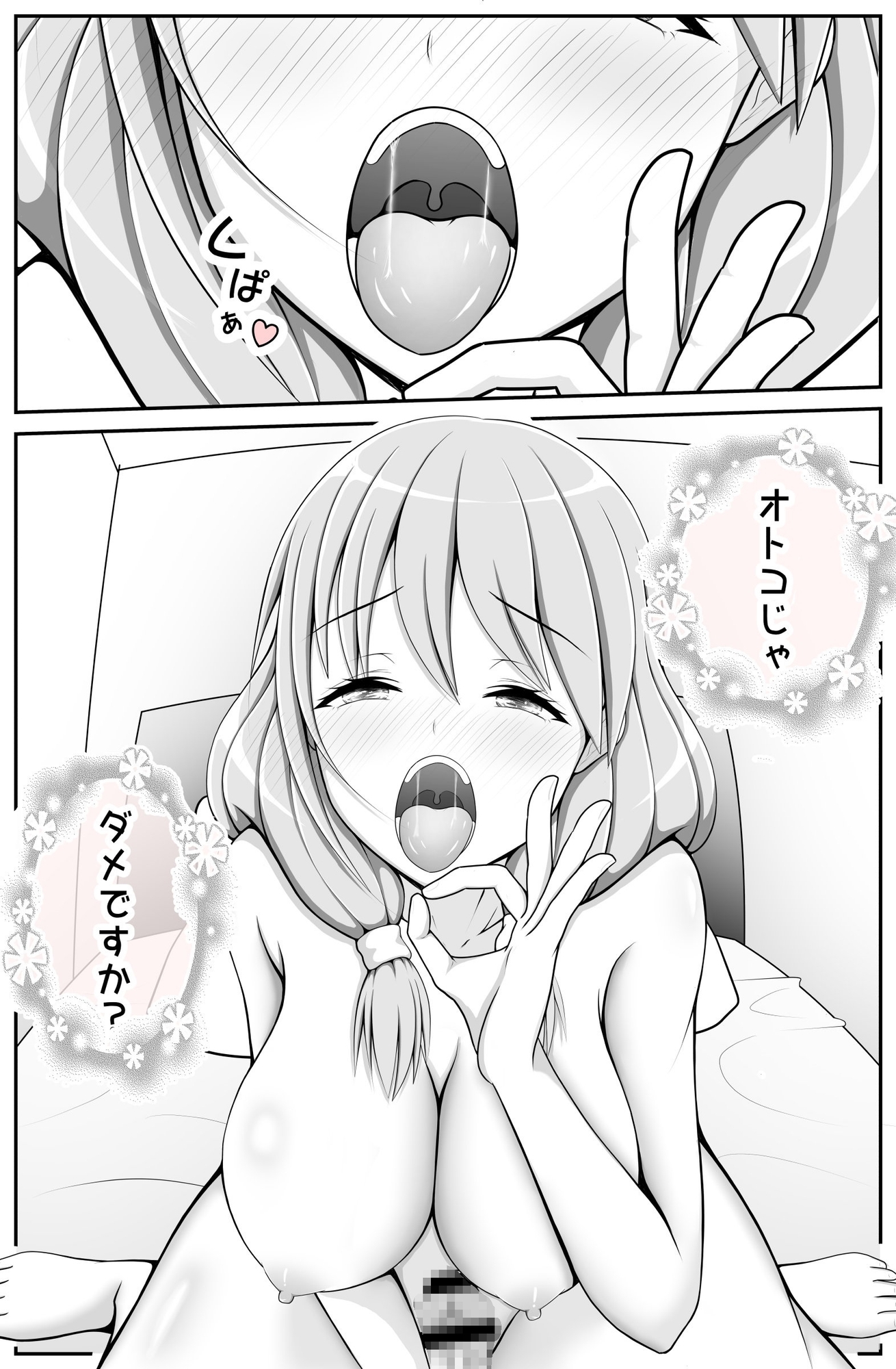 おまえ…男だったのか♂～ハメるつもりがハメられてしまったんだ♡～