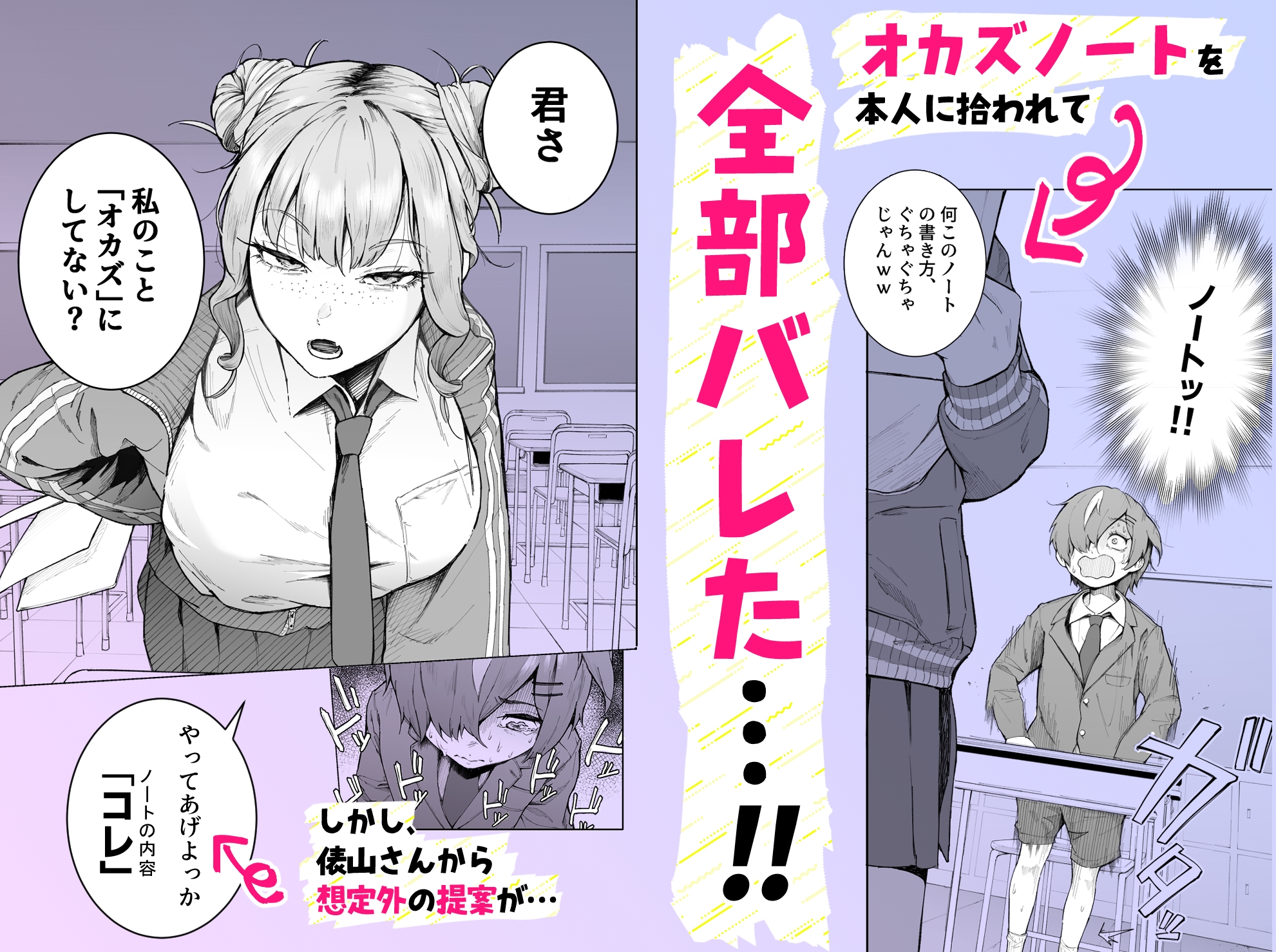 君、私の事「オカズ」にしてない?～クラスのデカギャルをオカズにしていたらバレてしまった話～ – Preview 4