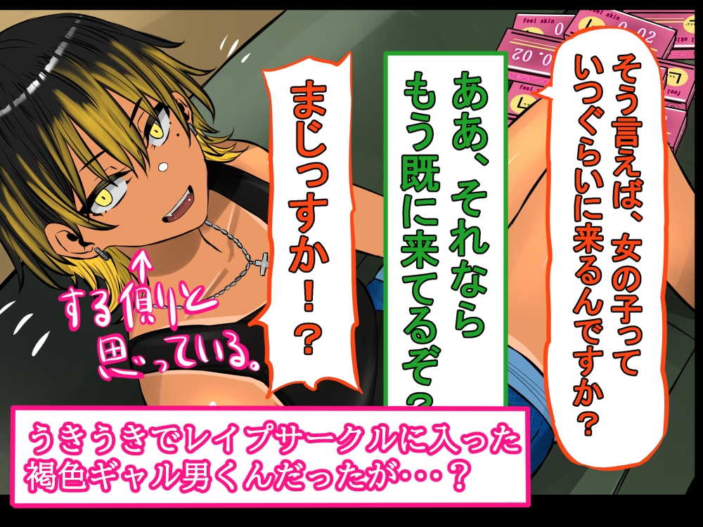 褐色ギャル男子を催○洗脳して立派なメス男子に育てる！-洗脳編- – Preview 4