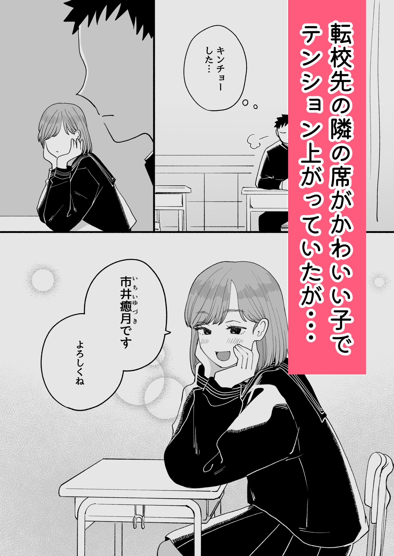転校先の隣の席が男の娘だった – Preview 2