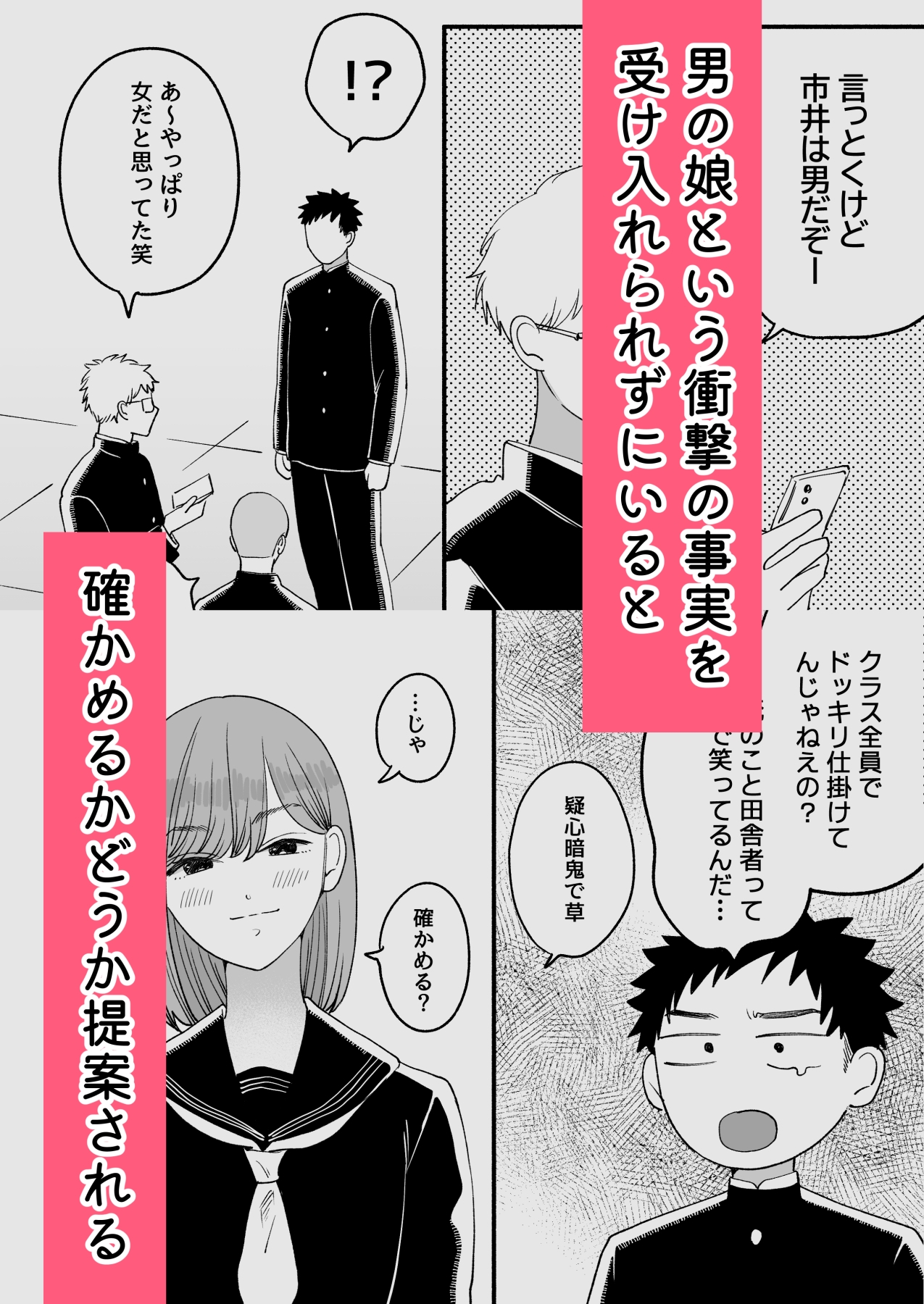 転校先の隣の席が男の娘だった – Preview 3