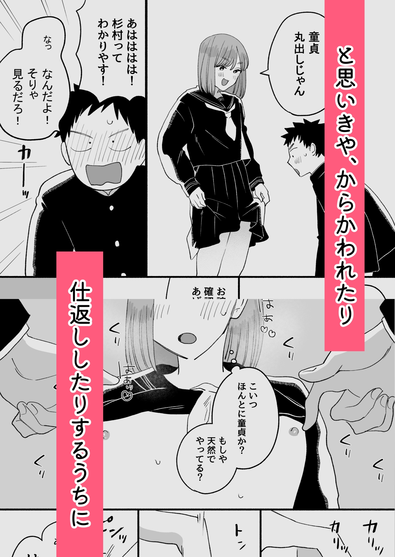 転校先の隣の席が男の娘だった – Preview 4