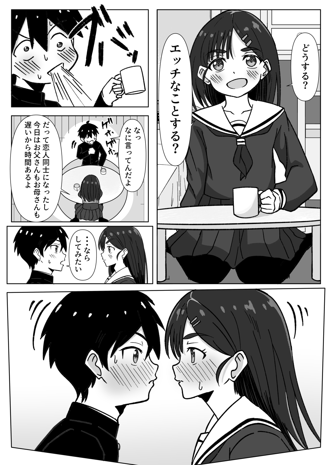 幼馴染が結婚するまで – Preview 3